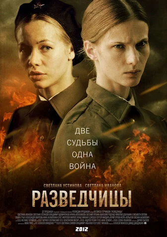 Разведчицы сериал 2013 смотреть онлайн бесплатно в хорошем качестве HD